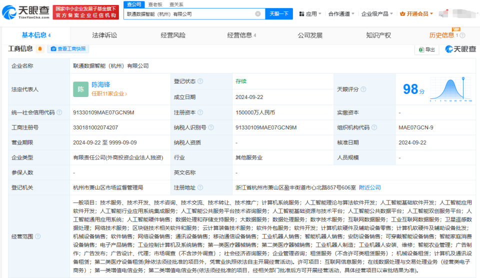 中國(guó)聯(lián)通在杭州成立數(shù)據(jù)智能公司，深化人工智能算法布局